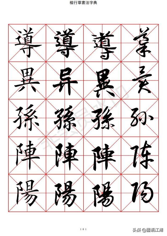 汉字字典