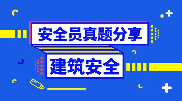 浙江最新八大员之（安全员）模拟真题题库及答案