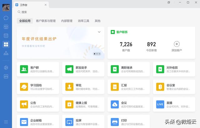 这次更新了企业的微信视频号、群发、群数据功能
