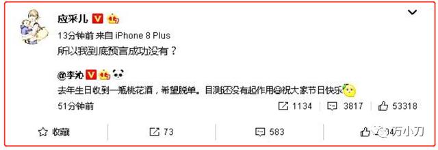万小刀：邓伦的瓜