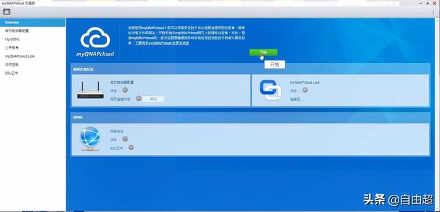 威联通（QNAP)NAS随时随地免费远程外网访问，myQNAPcloud云服务
