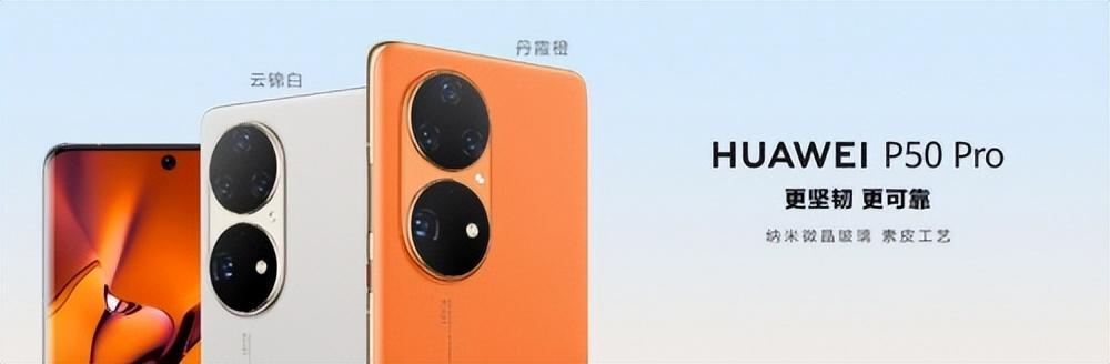 华为P50系列手机的全新配色惊喜不断，通信速度也是杠杠的