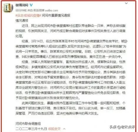 官方已删除“牵羊做核酸”官方通报，罗翔等多位律师解读法律责任