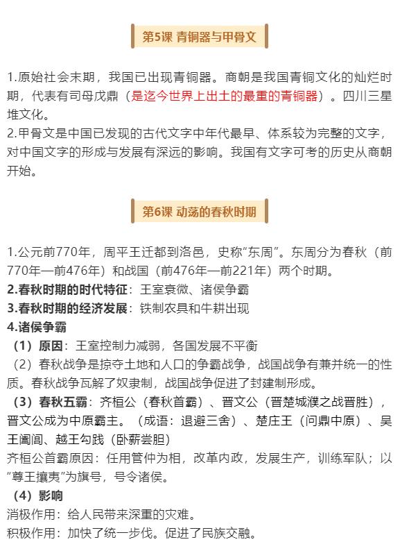 初一历史丨七年级上册历史考点必背，期末考试轻松拿高分