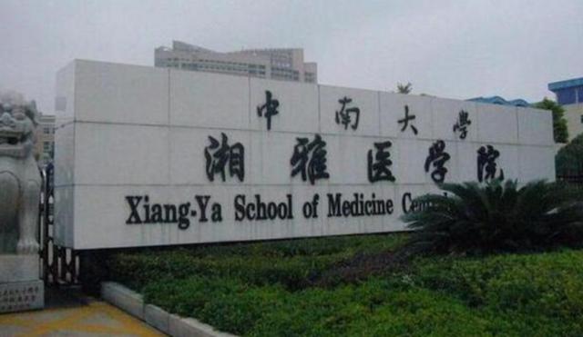 医学院排名大洗牌？协和掉到第4，湘雅排名“山体滑坡式”下降