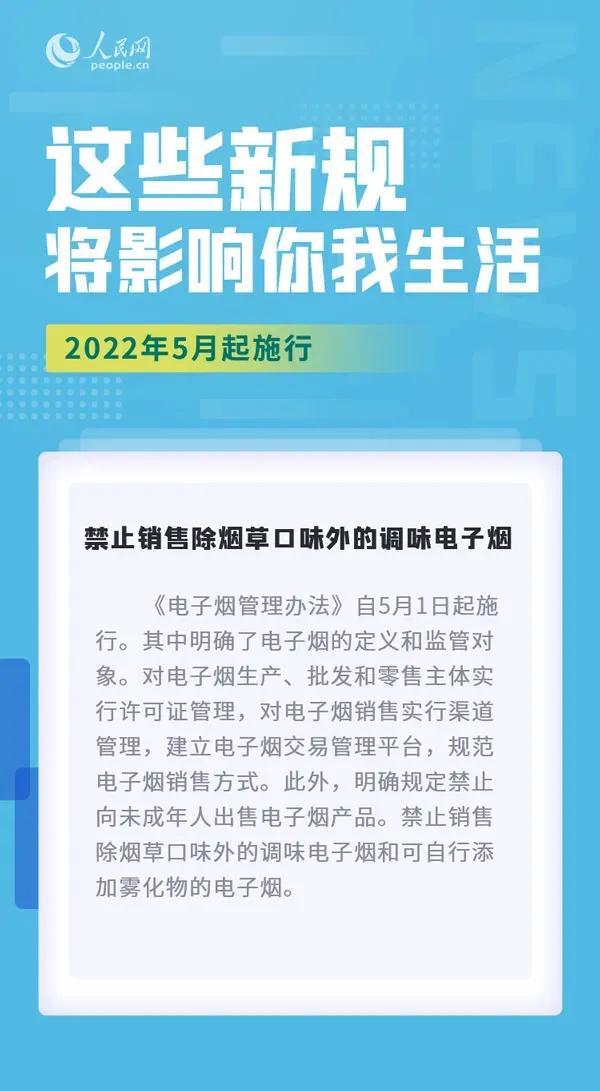 这些法律法规，5月1日起施行
