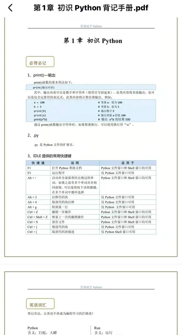 《python背记手册》高清PDF下载