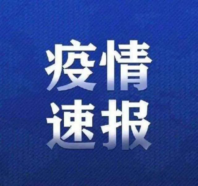 广州｜疫情，4月3日最新消息，新增1例新冠肺炎确诊病例