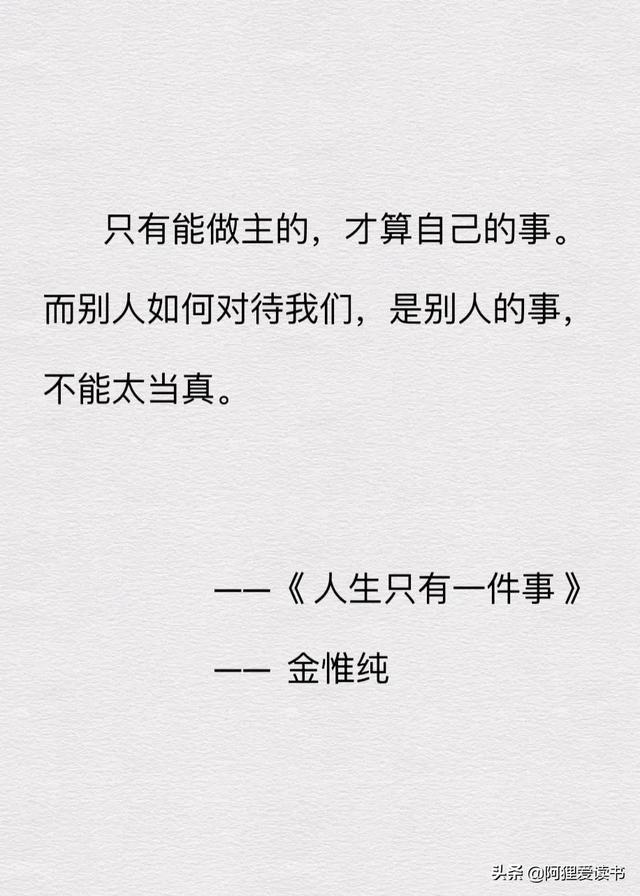 摘抄｜《人生只有一件事》02