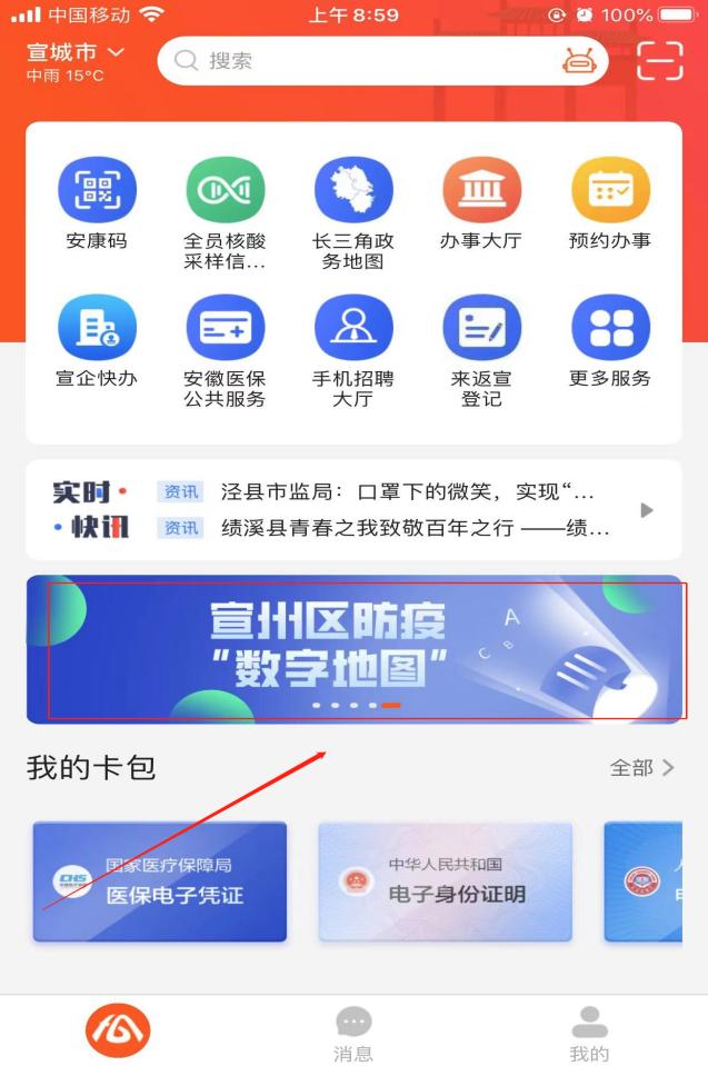 来返宣政策、核酸检测点……来宣州“疫情防控”数字地图查询→