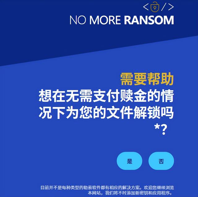 绝地求生国际服游戏辅助器 这个荷兰版的“反诈中心”，从勒索病毒手上救下了不少人