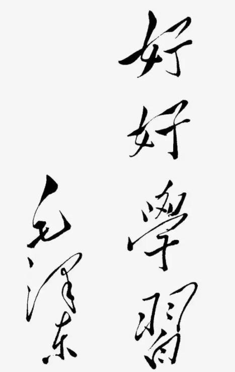 文韬武略毛泽东