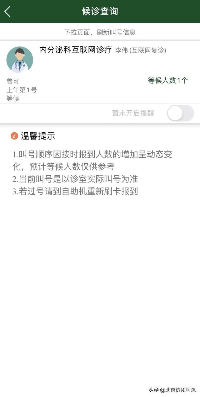 患者须知 | 请您查收北京协和医院互联网诊疗就诊攻略2.0