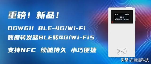 数据转发新神器：自连DGW611，低功耗！超小巧