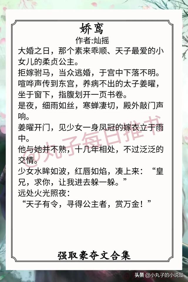 强推 古言强取豪夺文  娇鸾  囚春光  权臣笼中雀 超精彩