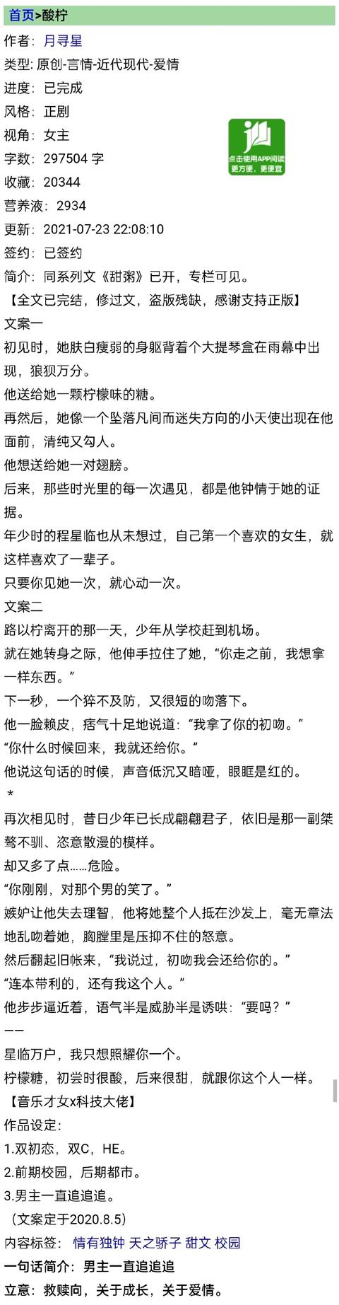 系列推文   月寻星的甜到锤床的甜爽文 酸柠  甜粥