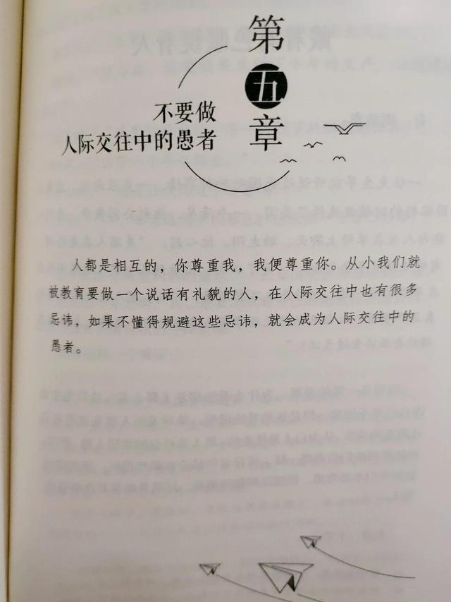 不要做人际交往中的愚者