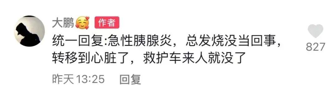 27岁天津网红去世，知名男星痛哭回应：他本来有活下去的机会