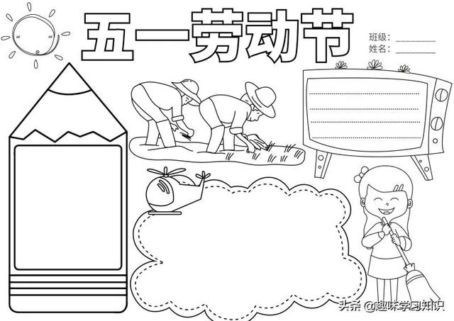 劳动最光荣手抄报图片五一劳动节我劳动我快乐的手抄报