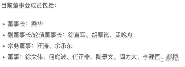 孟晚舟升任华为轮值董事长，50岁成华为最年轻最高决策者之一