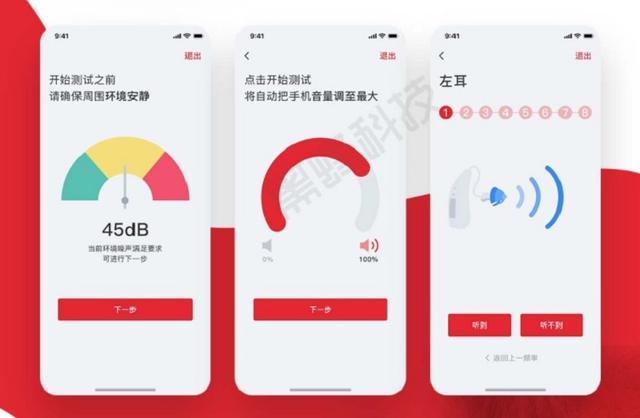 智能助听器APP开发，如何提升听障人士的使用体验感？