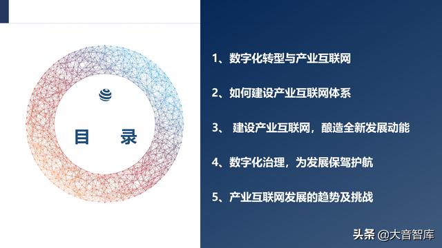 107页PPT详解产业互联网发展趋势及机会分析，强烈推荐下载-第2张图片-9158手机教程网