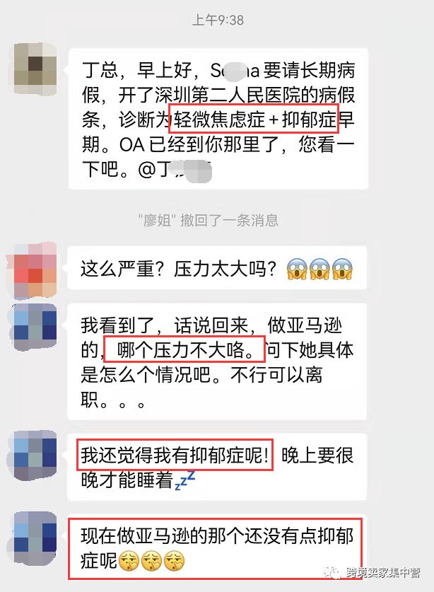 深圳某跨境公司老板 做亚马逊的都有抑郁症 新闻时间