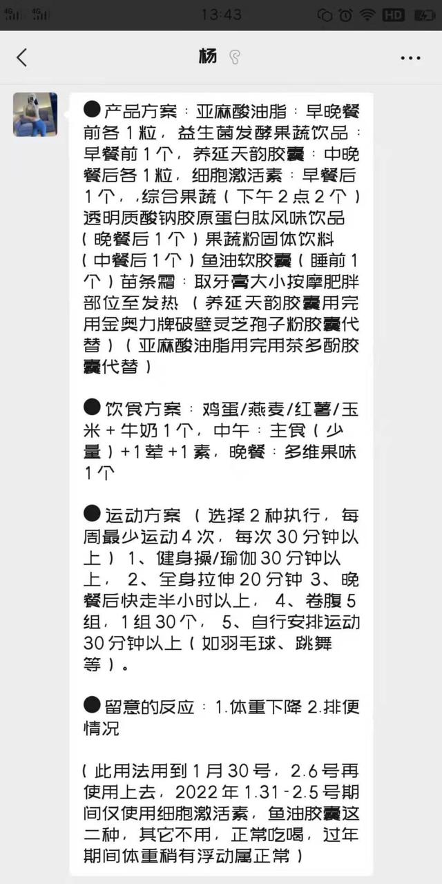 花几万元减肥，“顾问”说没就没