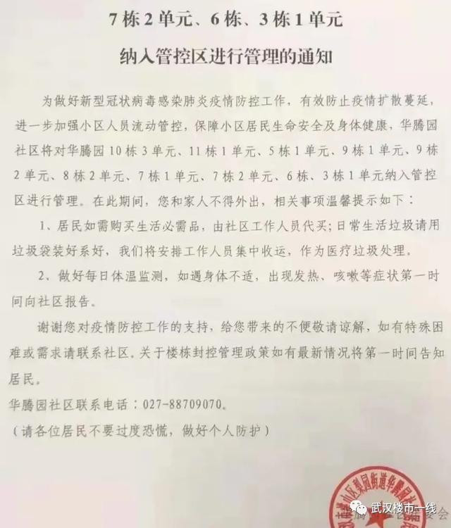武汉新增封控小区名单