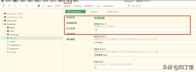 移动端UniApp整合微信小程序及常用配置