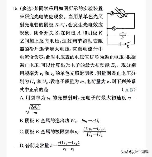 光子说对光电现象的解释