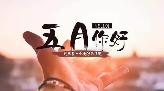 「2022.05.01」早安心语，五一劳动节5月你好正能量励志唯美语录