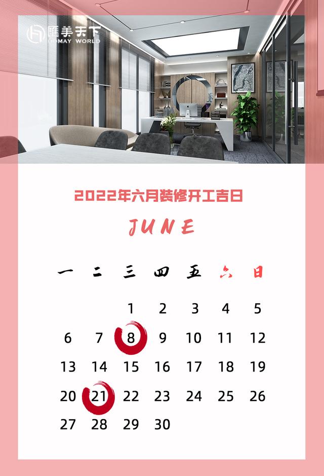 022年2月份黄道吉日查询装修(老黄历吉日查询2022年2月黄道吉日)"