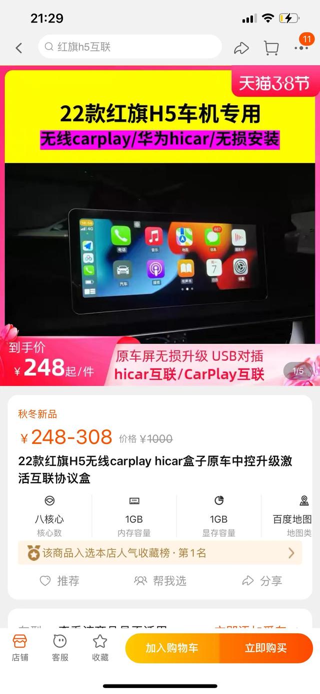 22款红旗H5升级CarPlay/hicar方法！不需要换屏！不需要拆机