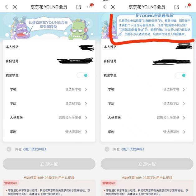 针对高学历精准诈骗！注销校园贷骗局升级：平台泄露用户信息？