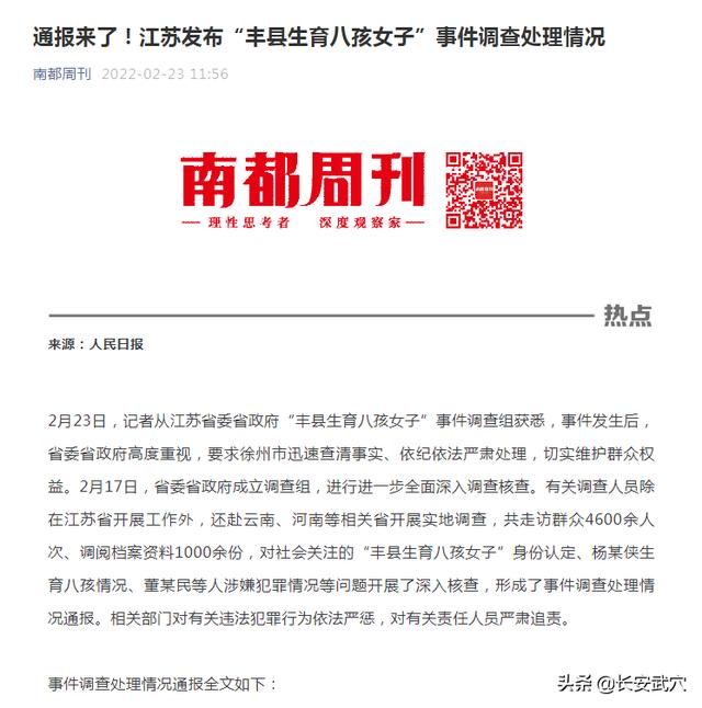 “八孩女”事件：县委书记撤职，县长免职！交大女博士消失28年…