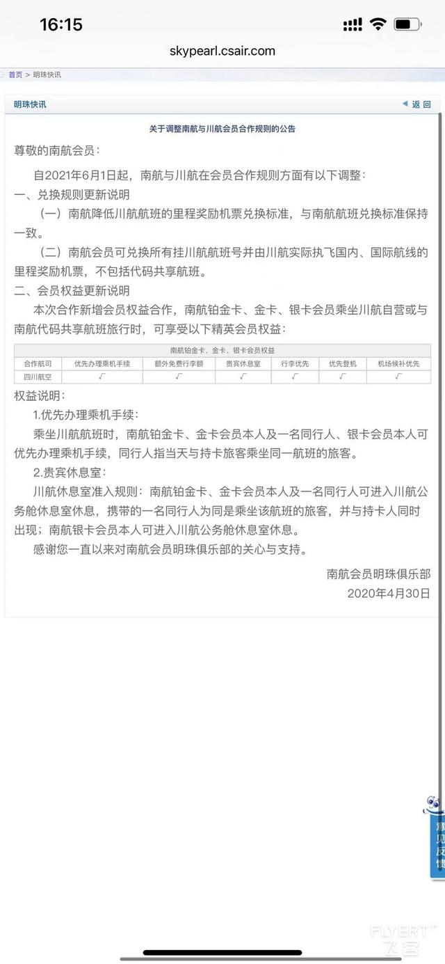 驚喜滿滿！王牌A359墨鏡俠執飛首航，川航還給乘客准備了大禮包