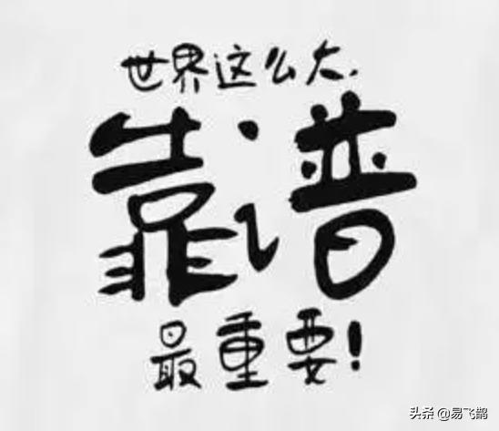 一个人靠谱，就看三点