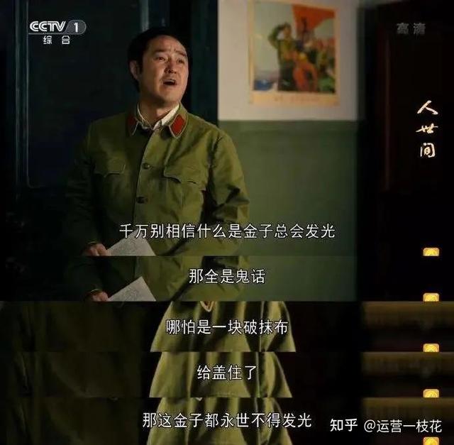 《人世间》的那些出圈文案，句句都是人生