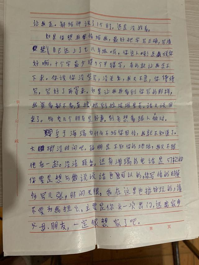 怀旧的一封书信