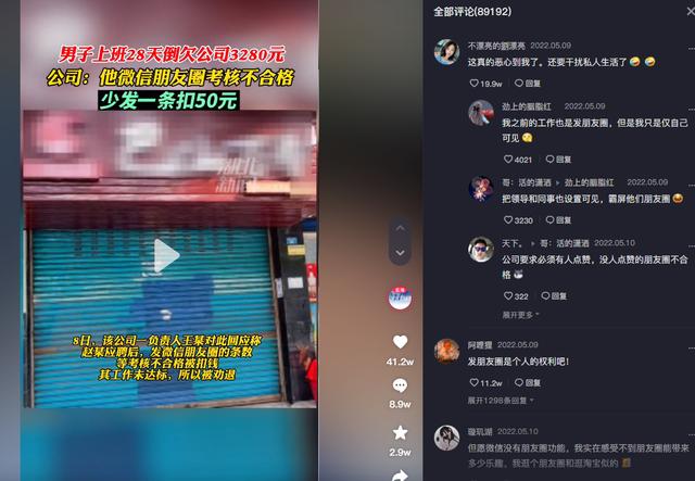如何看待男子因上班没有发朋友圈，上班28天倒欠公司三千多这件事