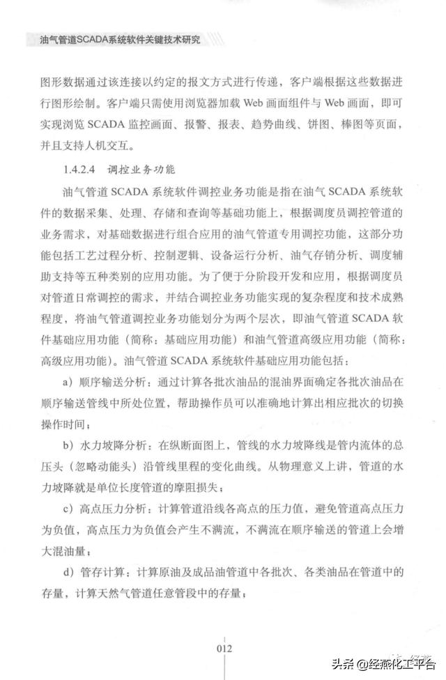 火速领取！《油气管道CSADA系统关键技术研究》电子书