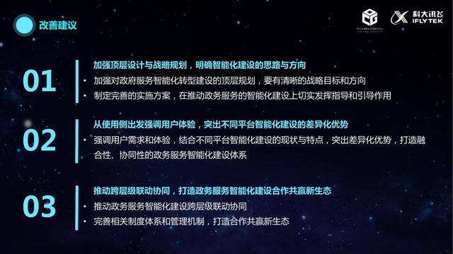 治理的数字化转型（2021）：政务服务智能化建设的现状与未来