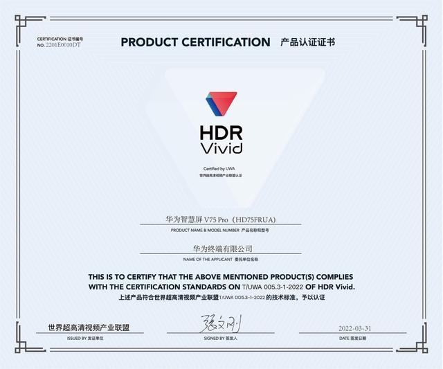 全球首款通过双 Vivid认证的电视产品将发布，为什么是华为？