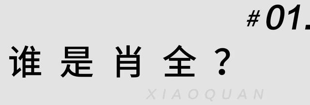 肖像照火了！海馬體和肖全的聯名為什麼受到年輕人喜歡 - 天天要聞