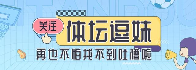 逗妹吐槽：马奎一脚风神腿，把博格巴踹出曼联