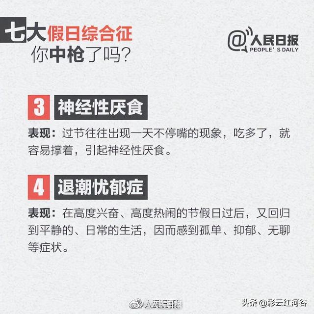 8招教你告别节后综合征