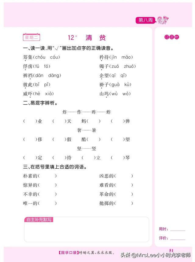 五年级下册语文生字词默写（五年级下语文默写超人期中复习）(14)