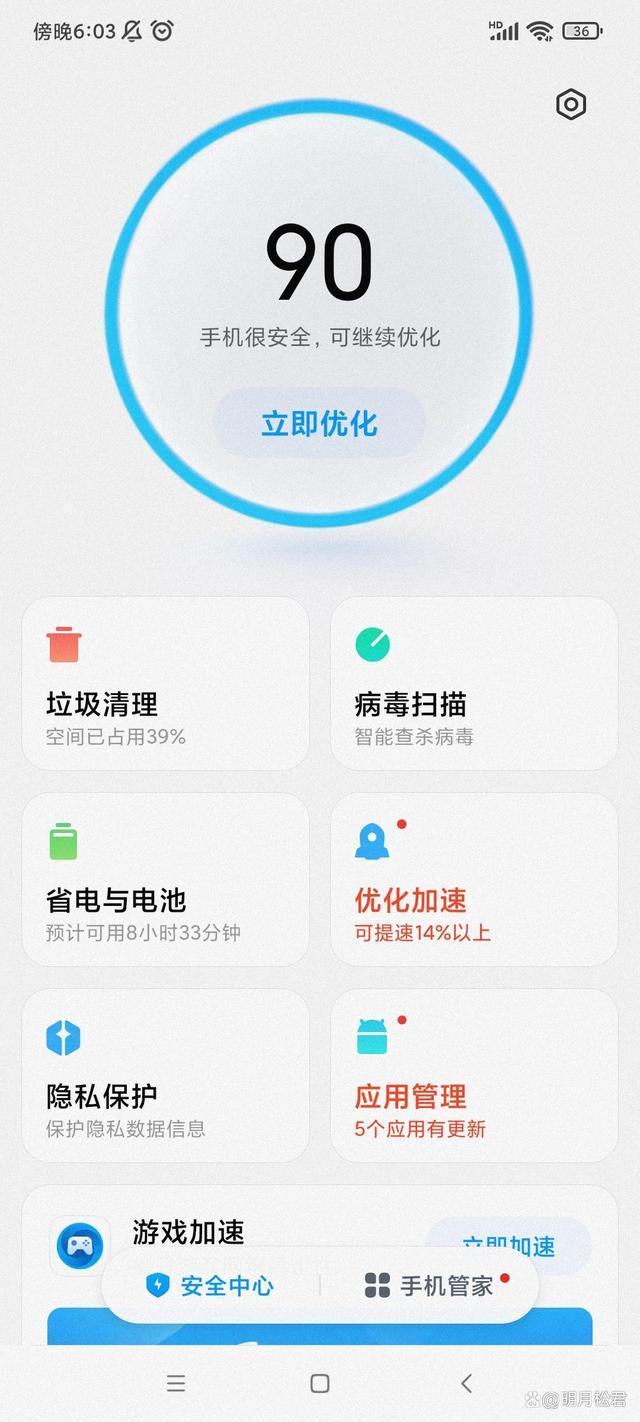 清除红米手机系统推送广告，一定要关闭miui系统的特殊权限设置