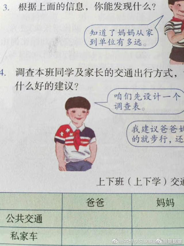 教材局介入调查人教版数学教材